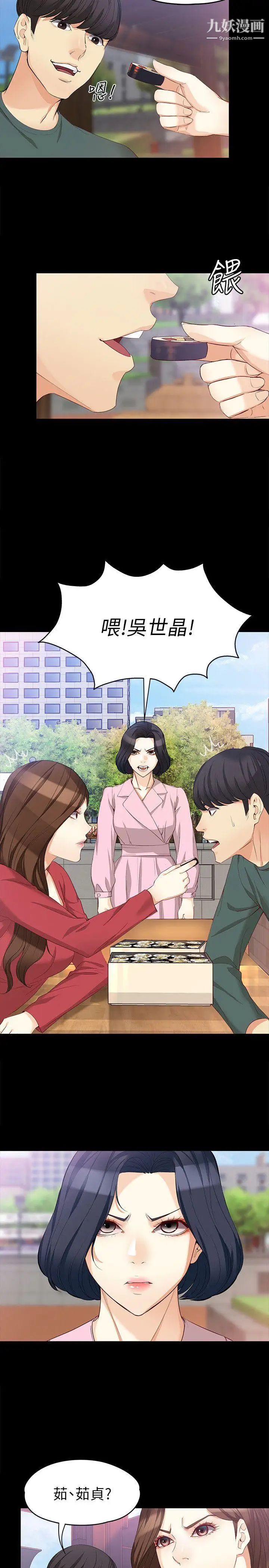 女大生世晶:无法自拔第40话-揭穿