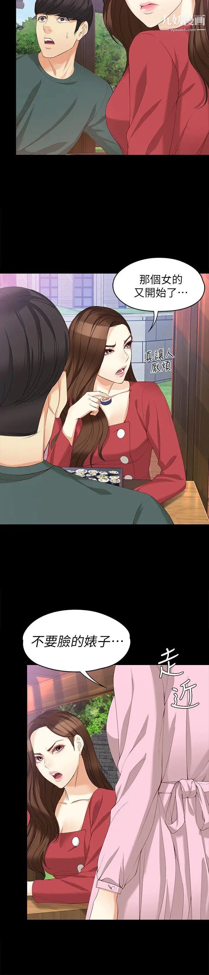 女大生世晶:无法自拔第40话-揭穿