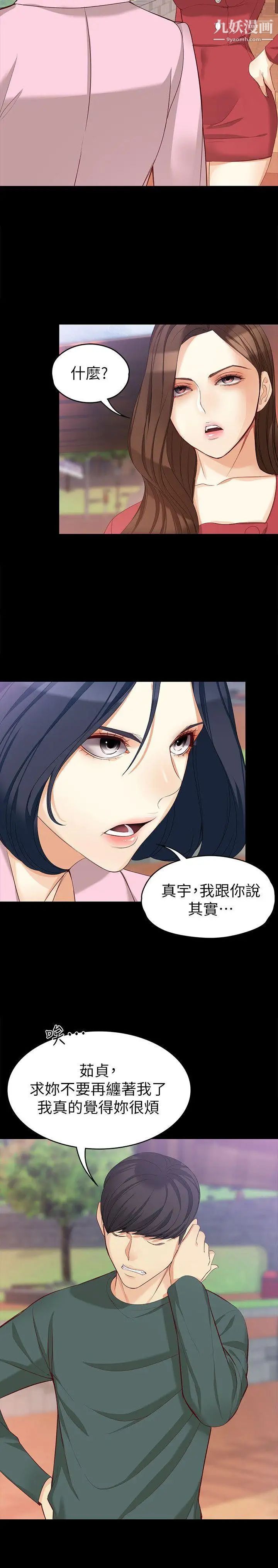 女大生世晶:无法自拔第40话-揭穿