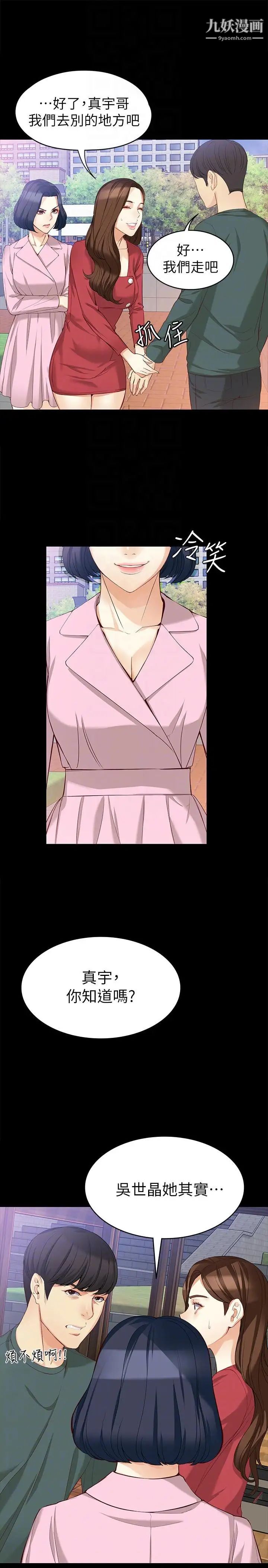 女大生世晶:无法自拔第40话-揭穿