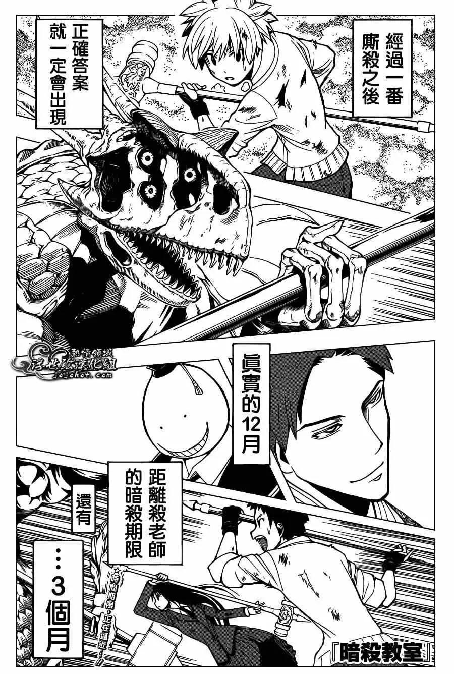 暗杀教室第121集