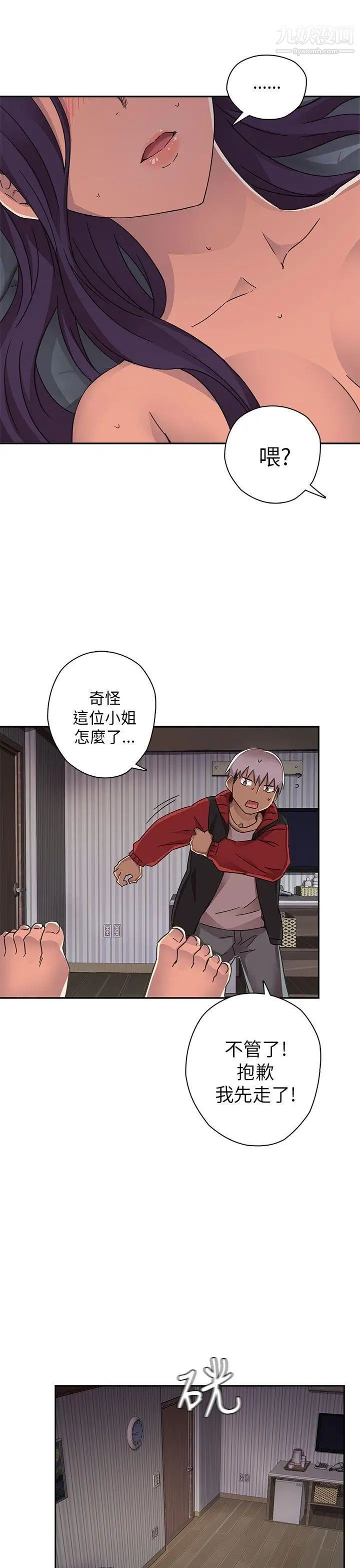 H校园第13话-求救