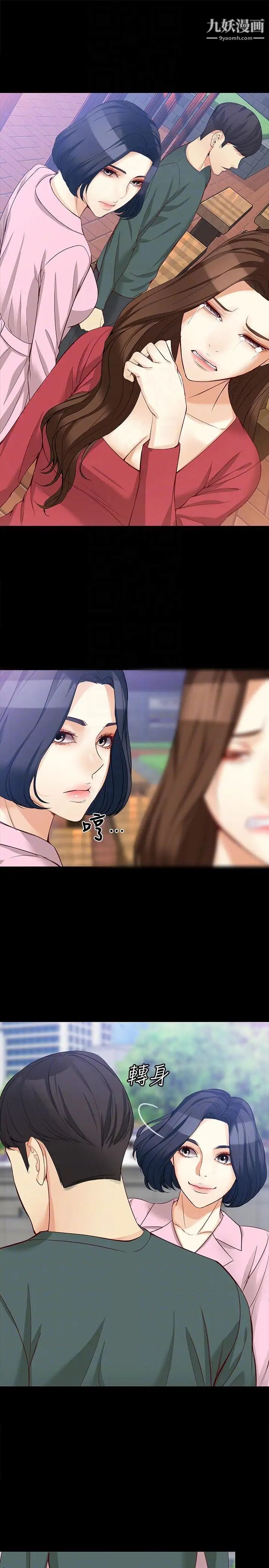 女大生世晶:无法自拔第40话-揭穿