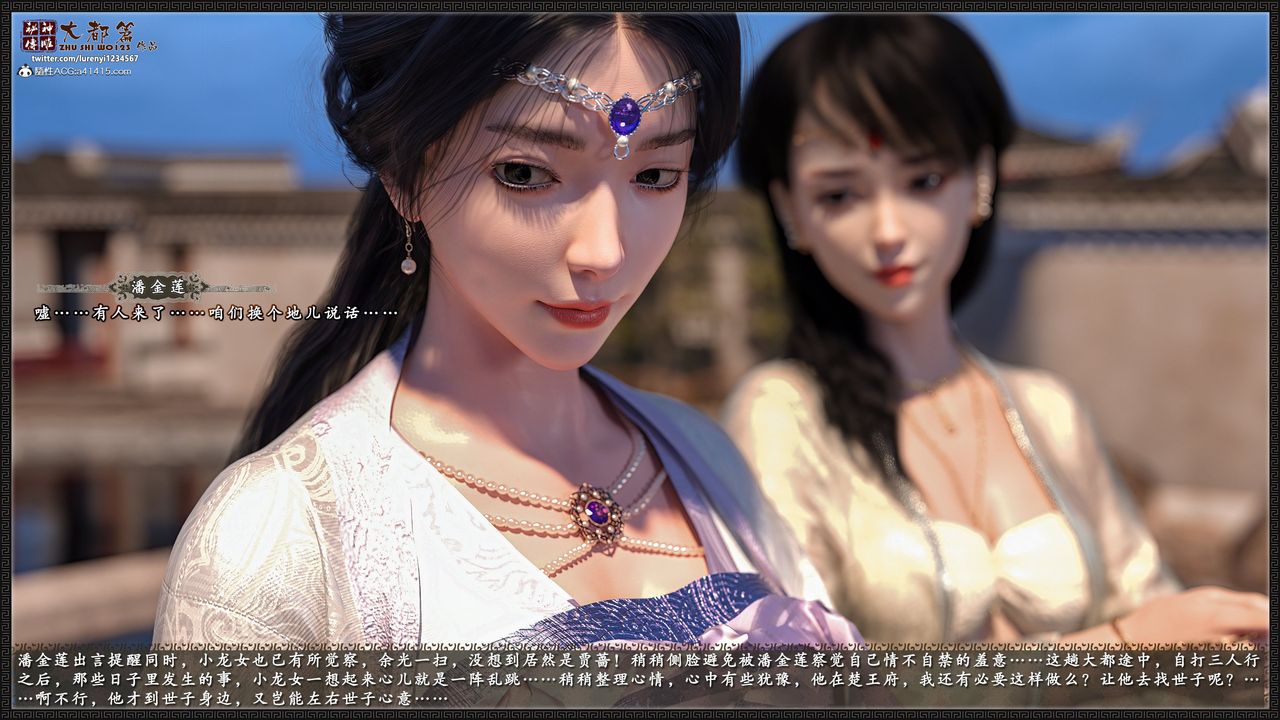 [3D]神雕秘传大都篇第八章-潘金莲上01话