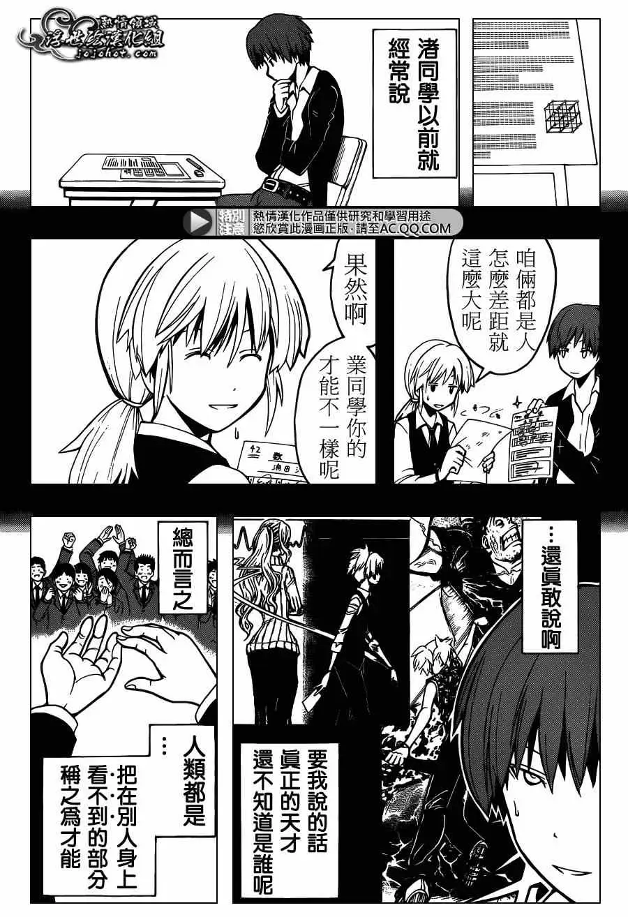 暗杀教室第122集