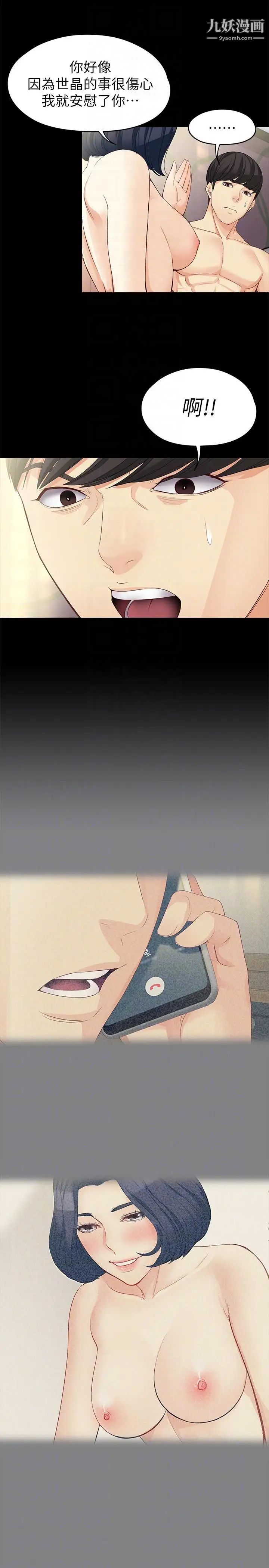 女大生世晶:无法自拔第41话-永远陪在你身边