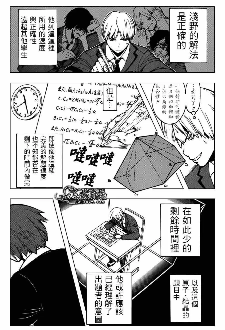 暗杀教室第122集