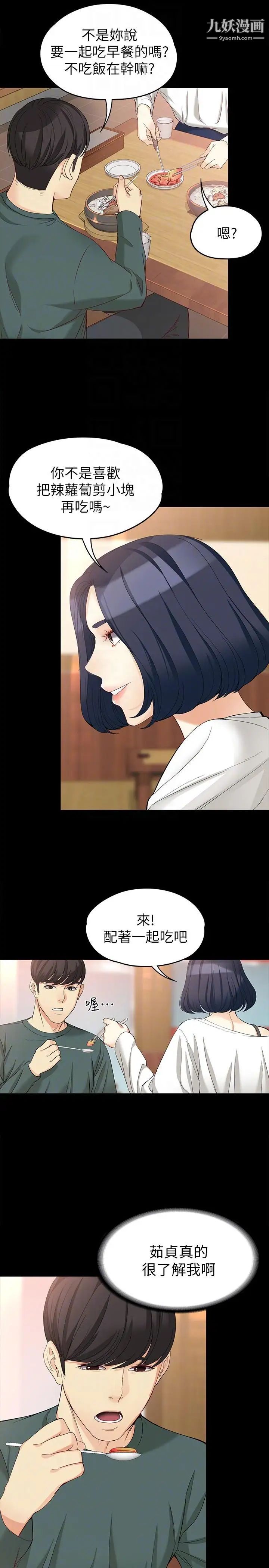 女大生世晶:无法自拔第41话-永远陪在你身边