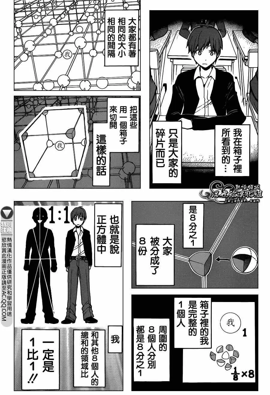 暗杀教室第122集