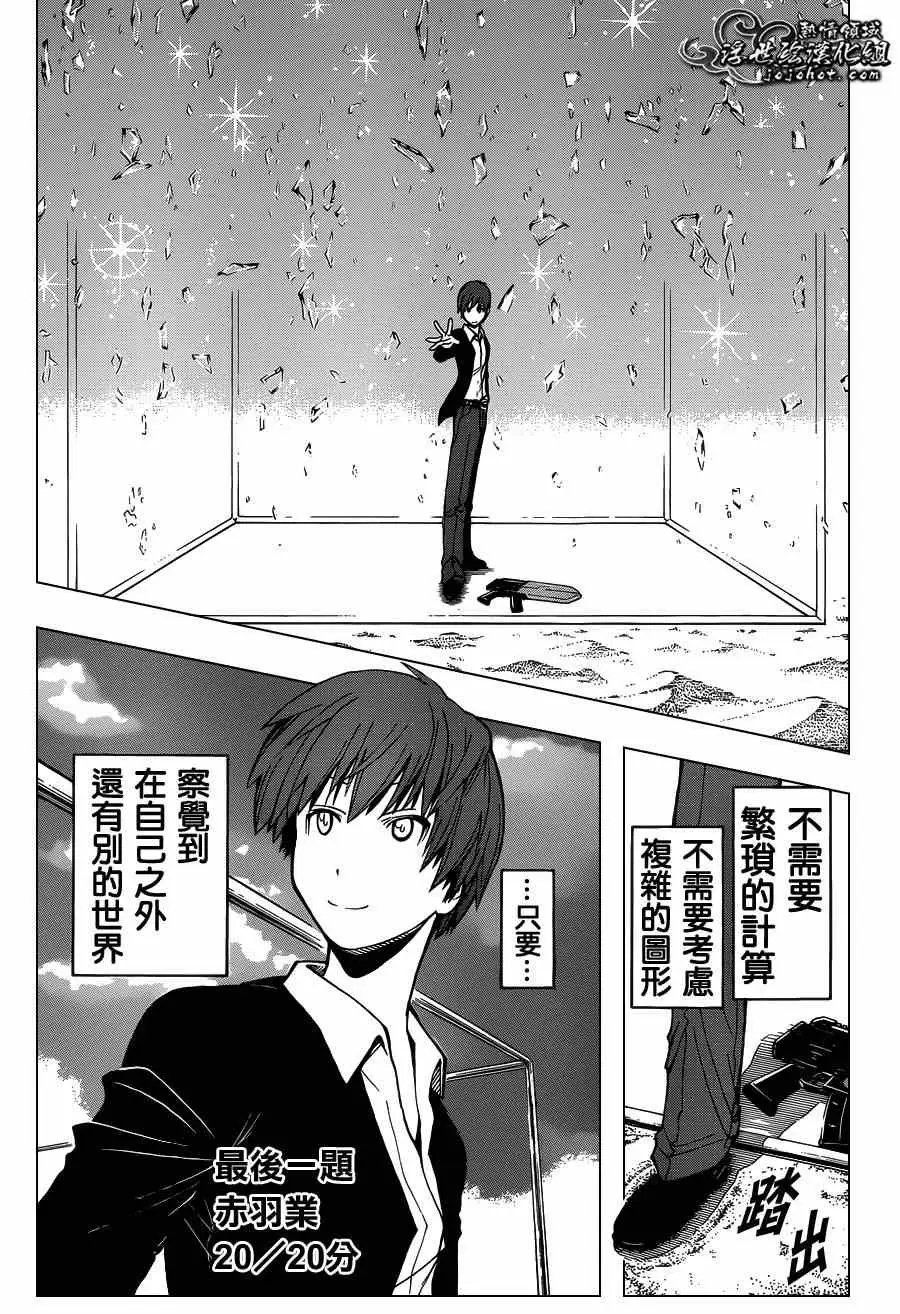 暗杀教室第122集