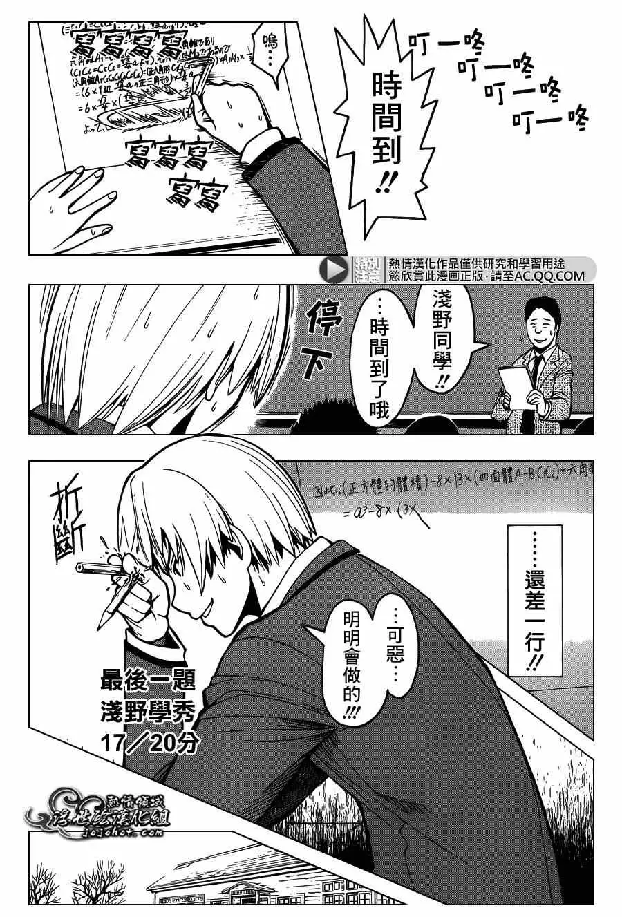 暗杀教室第122集