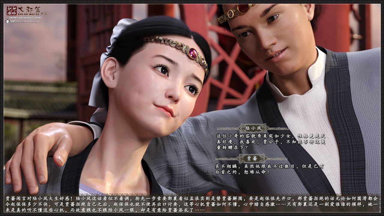 [3D]神雕秘传大都篇第八章-潘金莲上01话