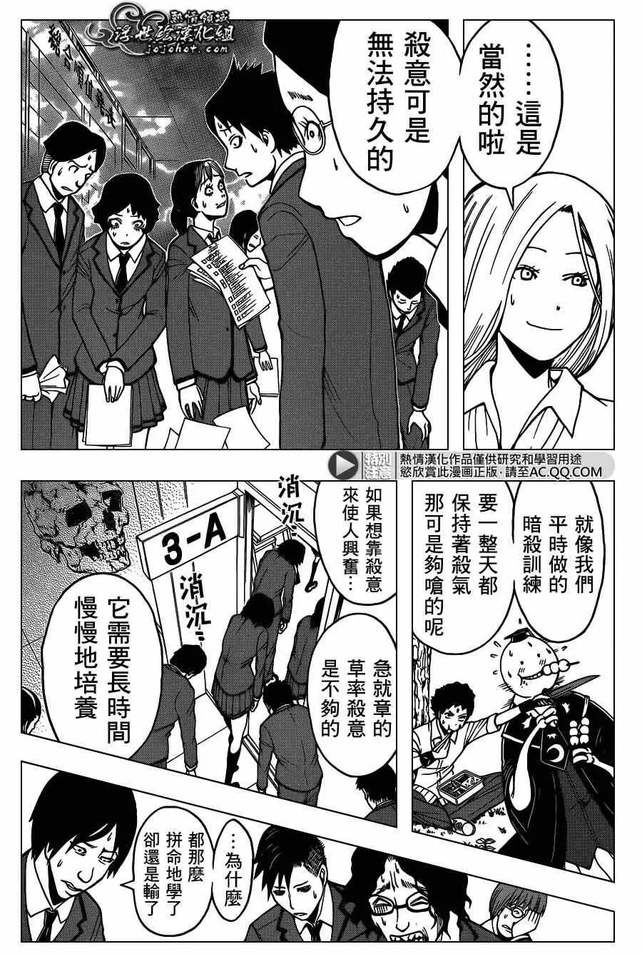 暗杀教室第123集