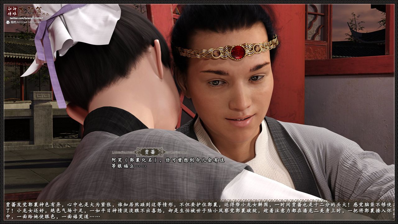 [3D]神雕秘傳大都篇第八章-潘金莲上02話