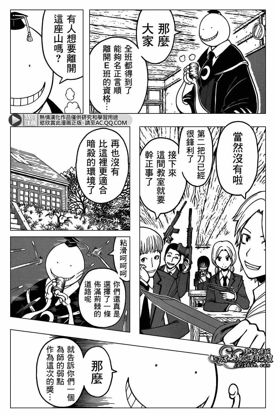 暗杀教室第123集