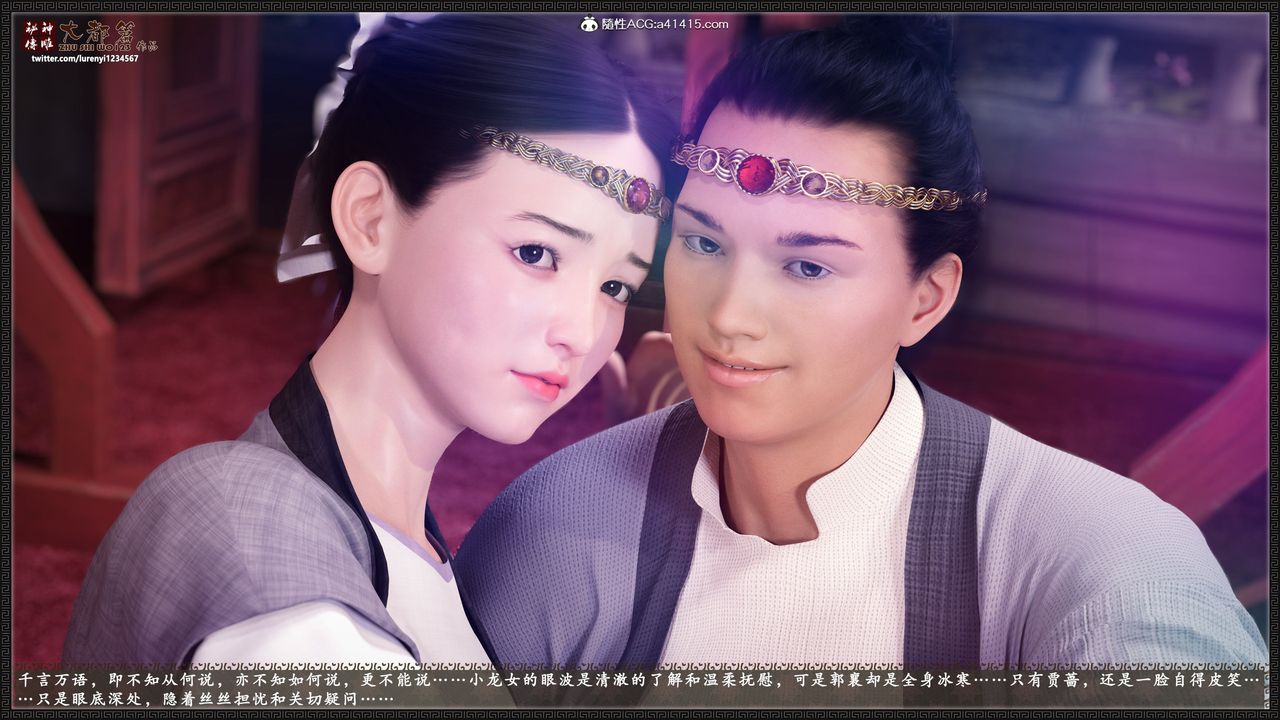 [3D]神雕秘传大都篇第八章-潘金莲上02话