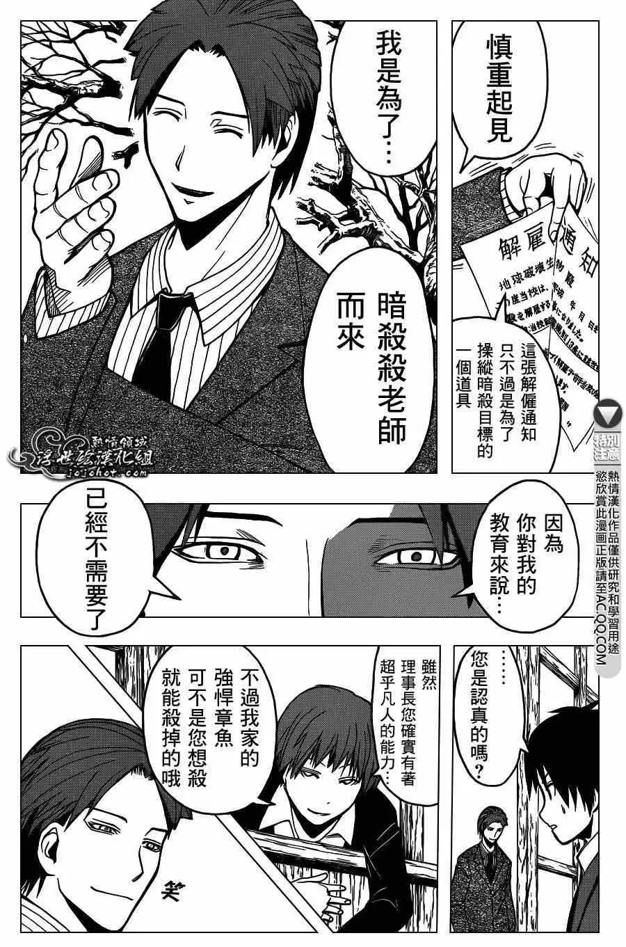 暗杀教室第124集