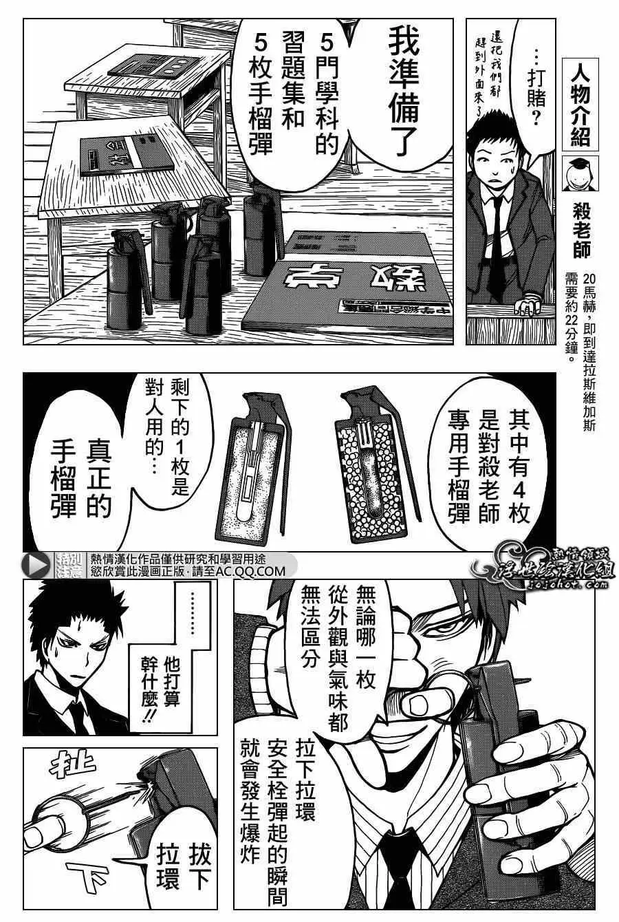 暗杀教室第124集