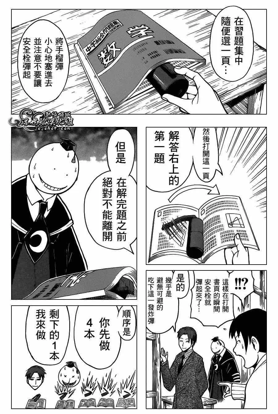 暗杀教室第124集