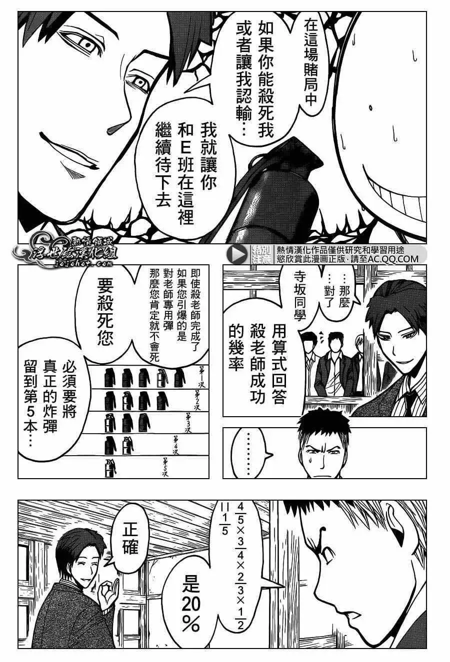 暗杀教室第124集