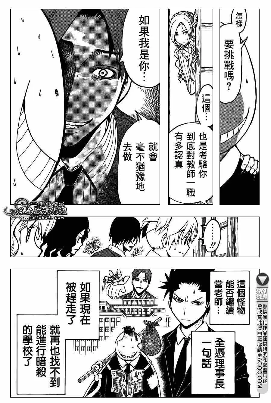 暗杀教室第124集