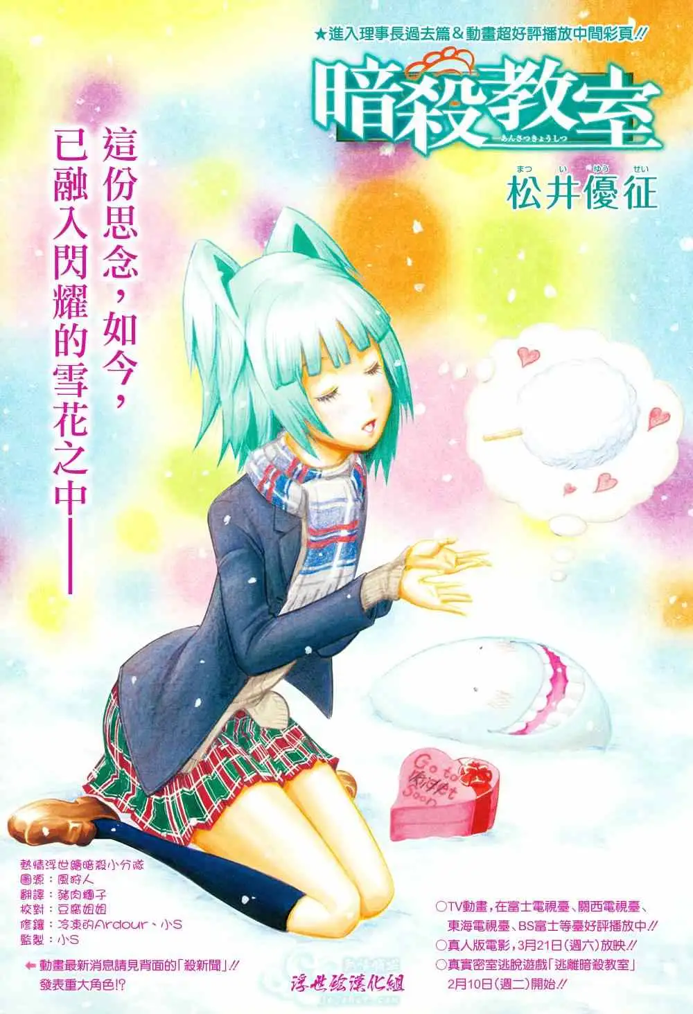 暗杀教室第125集