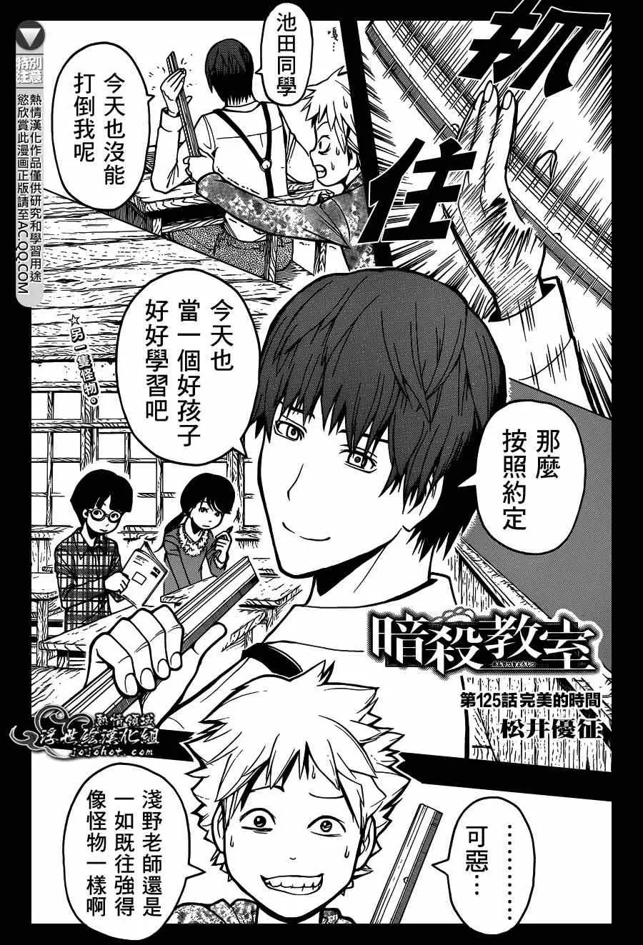 暗杀教室第125集