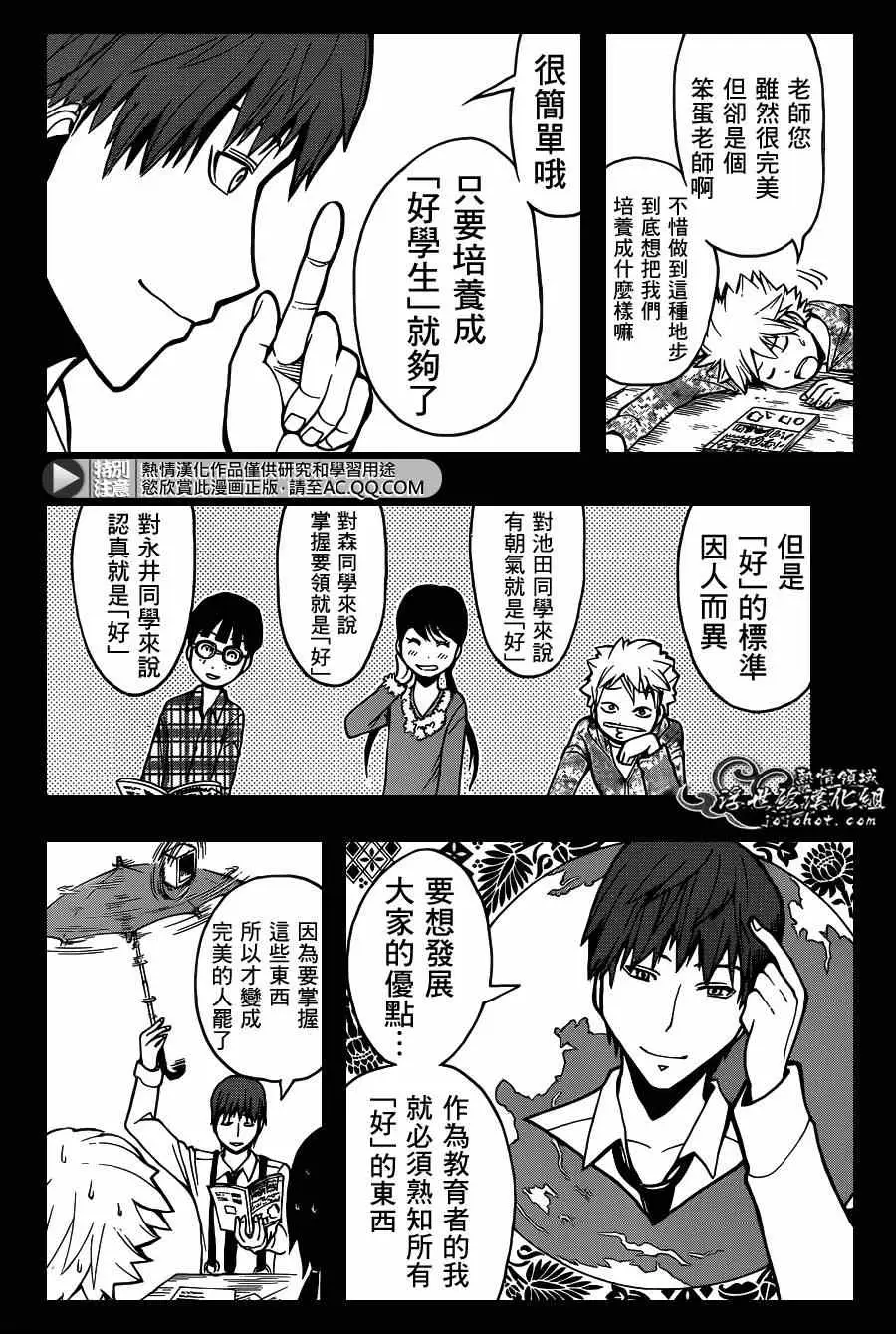 暗杀教室第125集