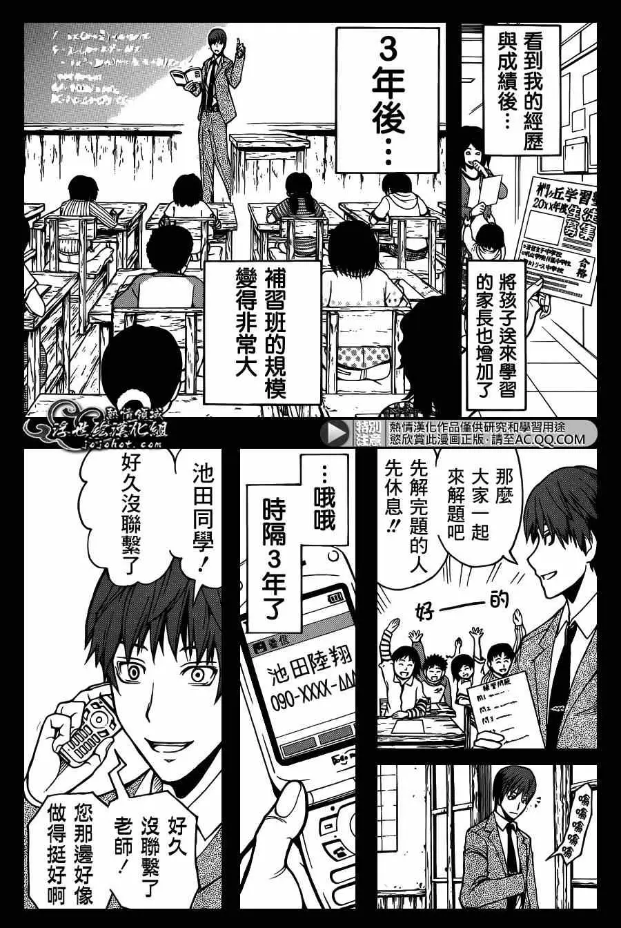 暗杀教室第125集