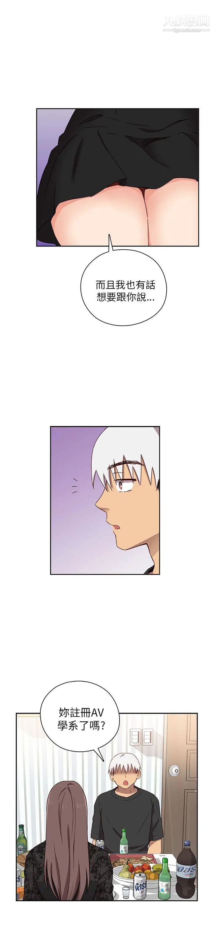 H校園第17話-大膽的告白