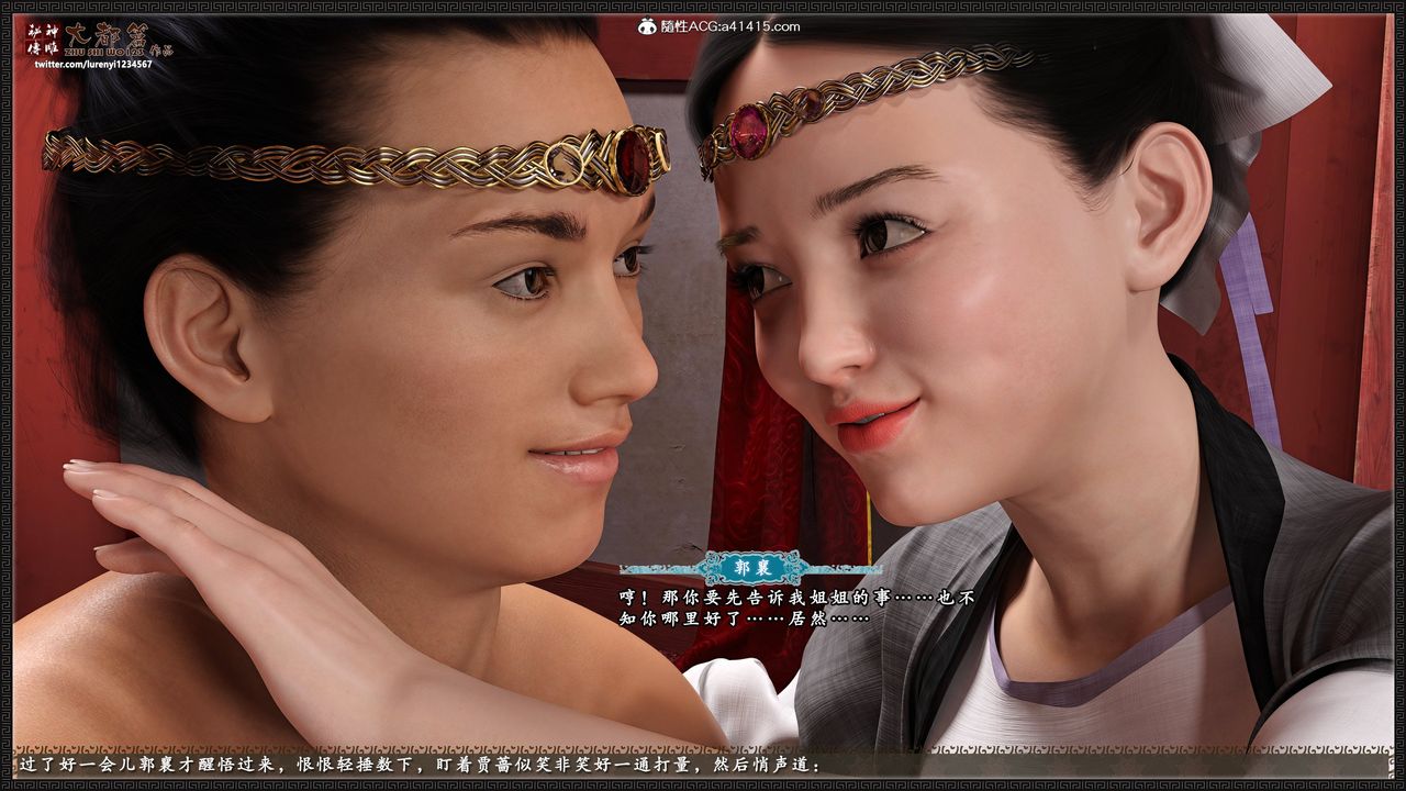 [3D]神雕秘傳大都篇第八章-潘金莲上03話