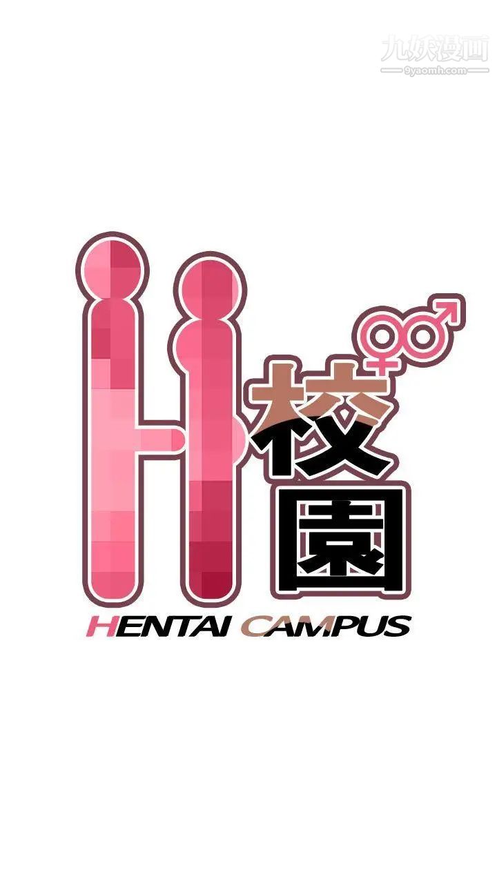 H校園第17話-大膽的告白