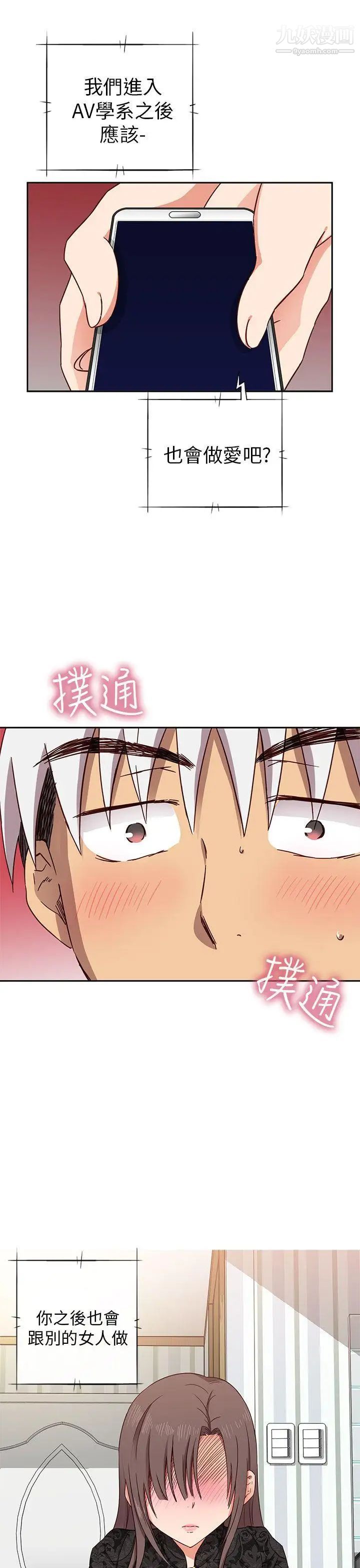 H校园第17话-大胆的告白