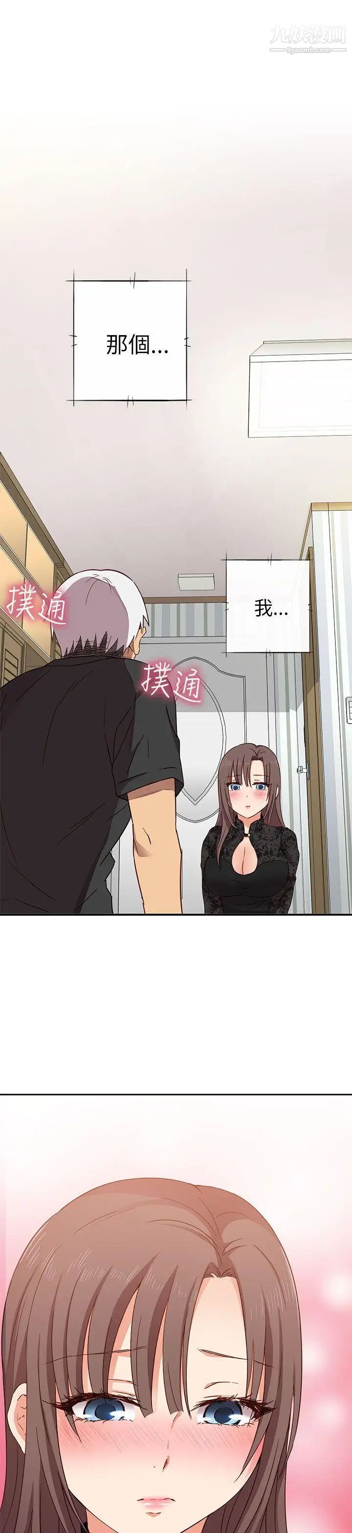 H校园第17话-大胆的告白