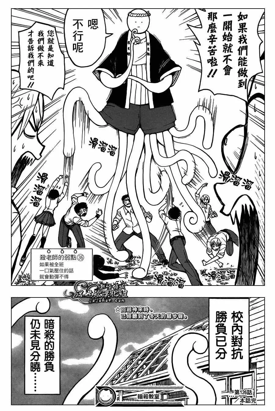 暗杀教室第126集