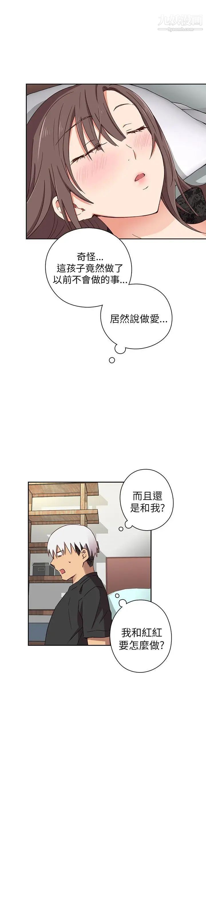 H校园第17话-大胆的告白