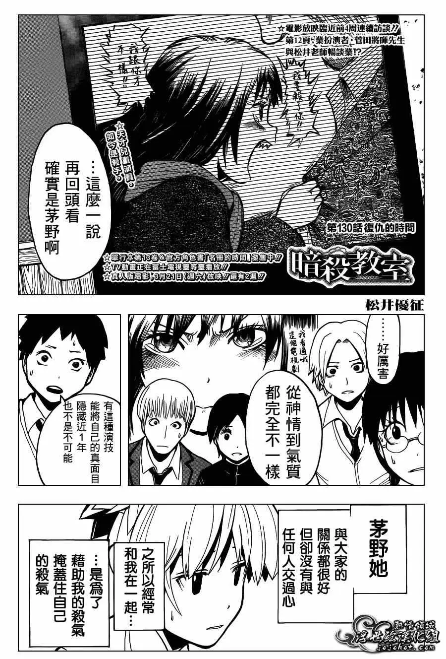 暗杀教室第130集