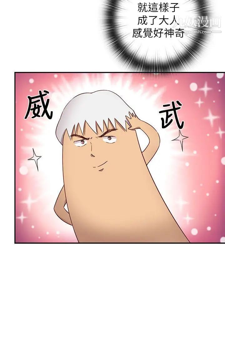 H校園第19話-合而為一