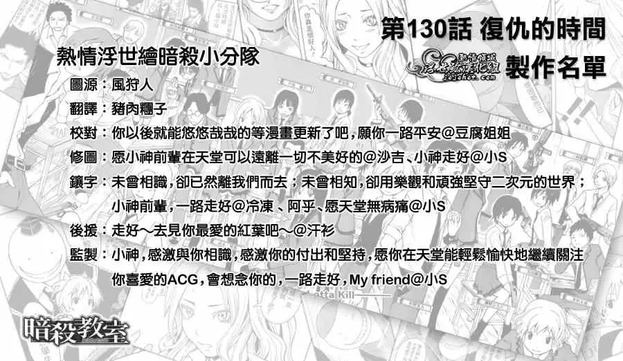暗杀教室第130集