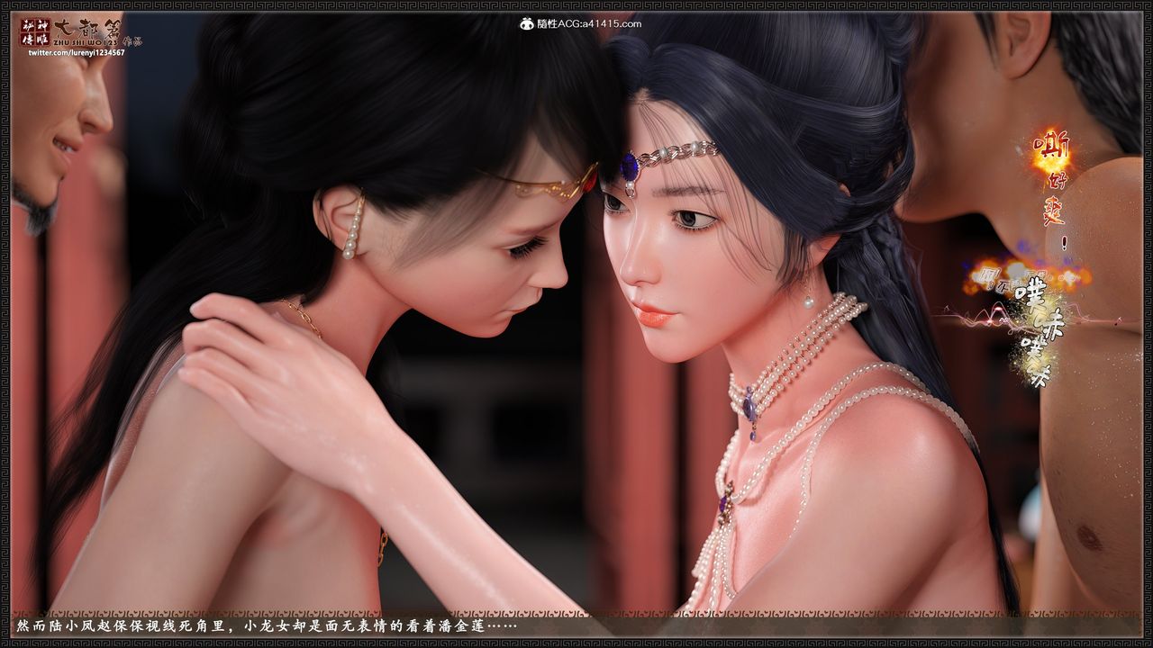 [3D]神雕秘传大都篇第九章-潘金莲下03话