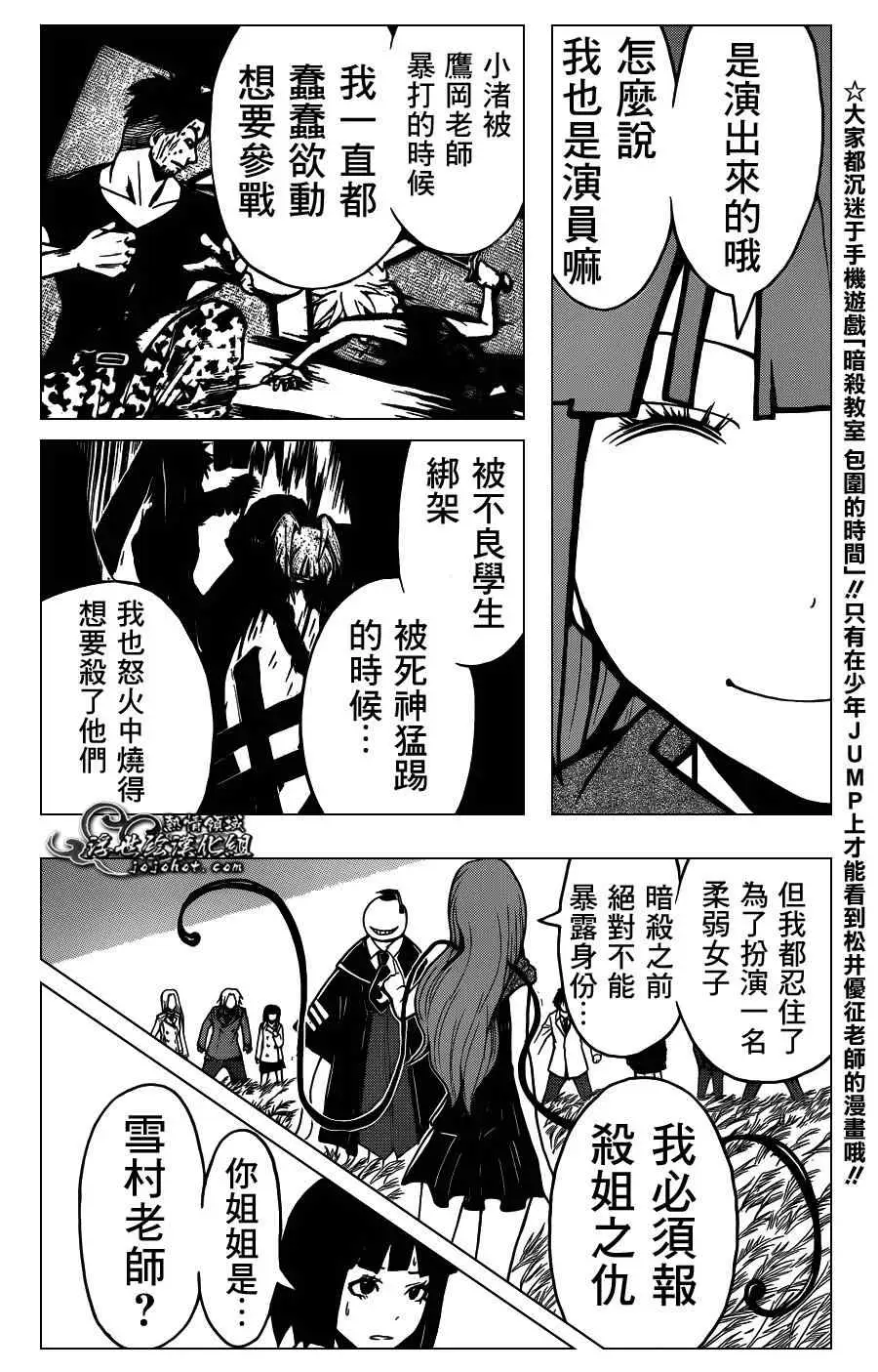 暗杀教室第131集