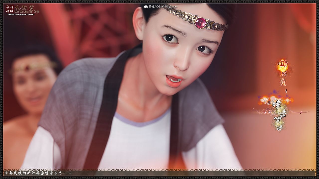 [3D]神雕秘傳大都篇第九章-潘金莲下03話