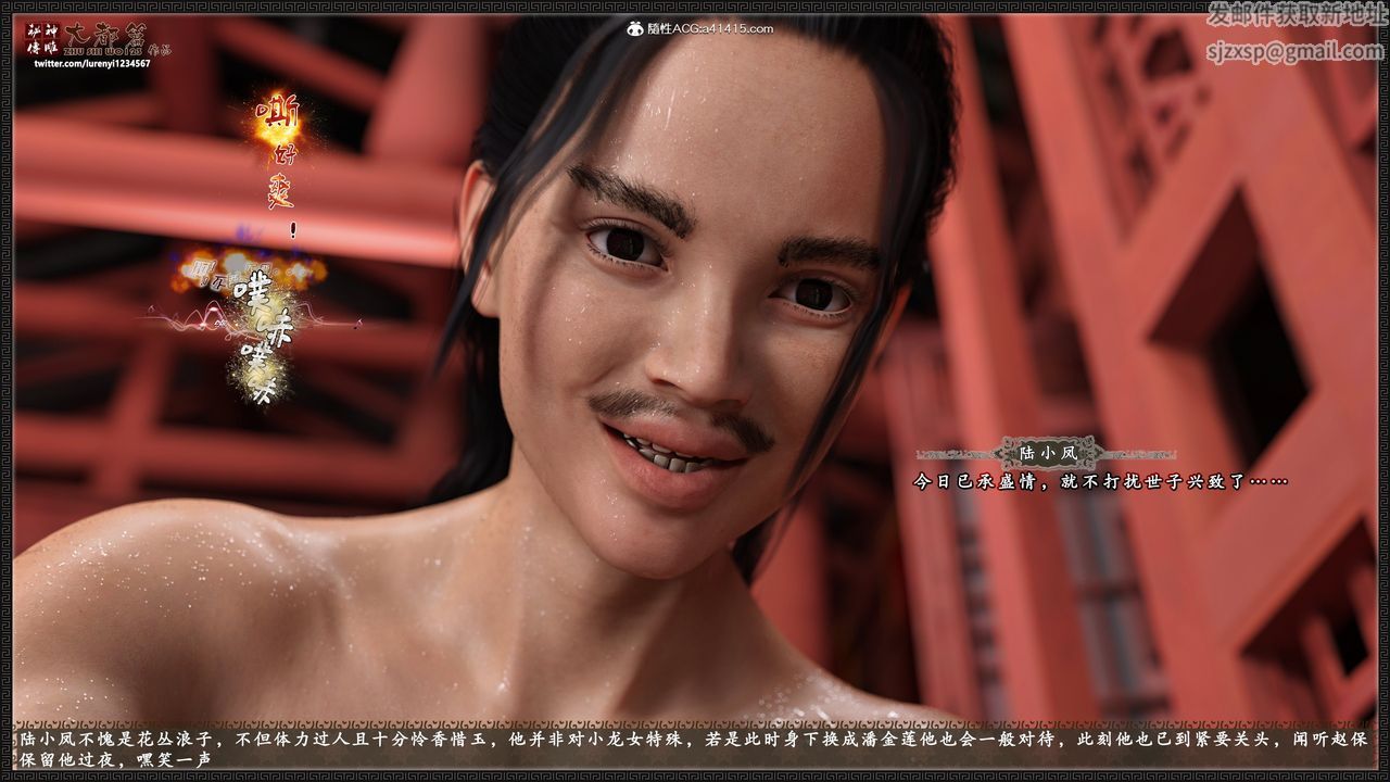 [3D]神雕秘传大都篇第九章-潘金莲下03话