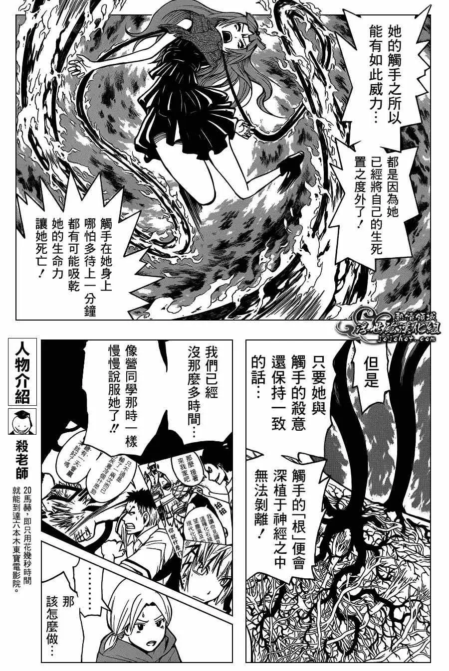 暗杀教室第132集