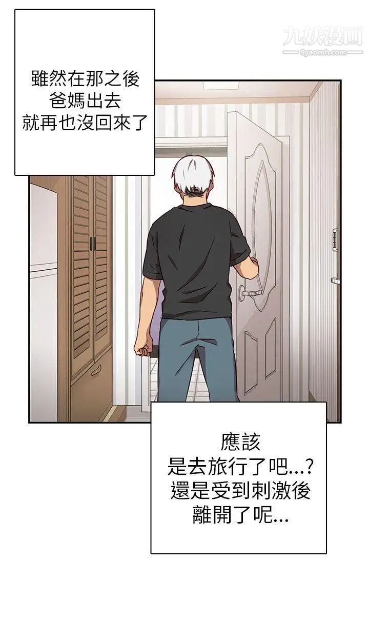 H校园第20话-父母回来了!