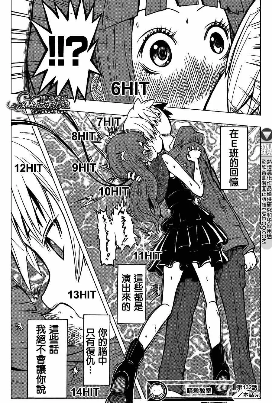 暗杀教室第132集