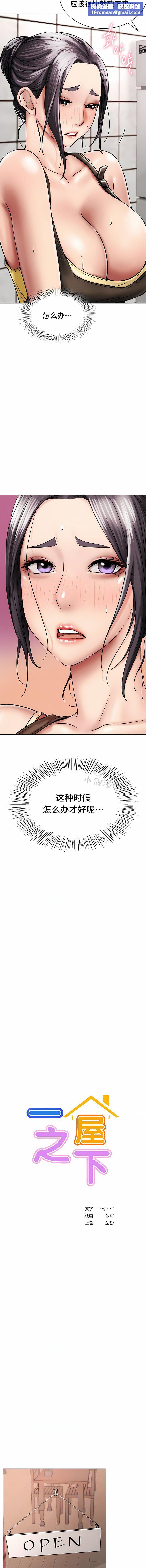 一屋之下第15话