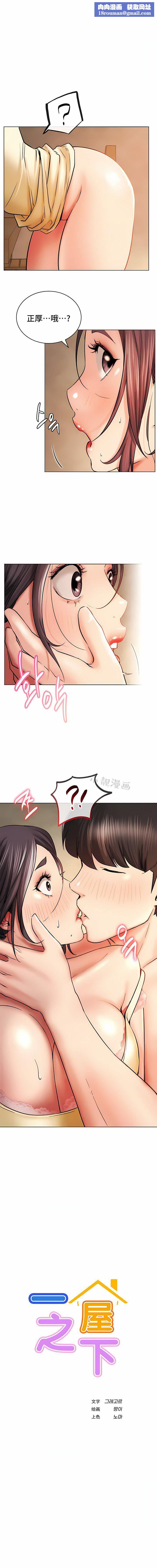 一屋之下第17话