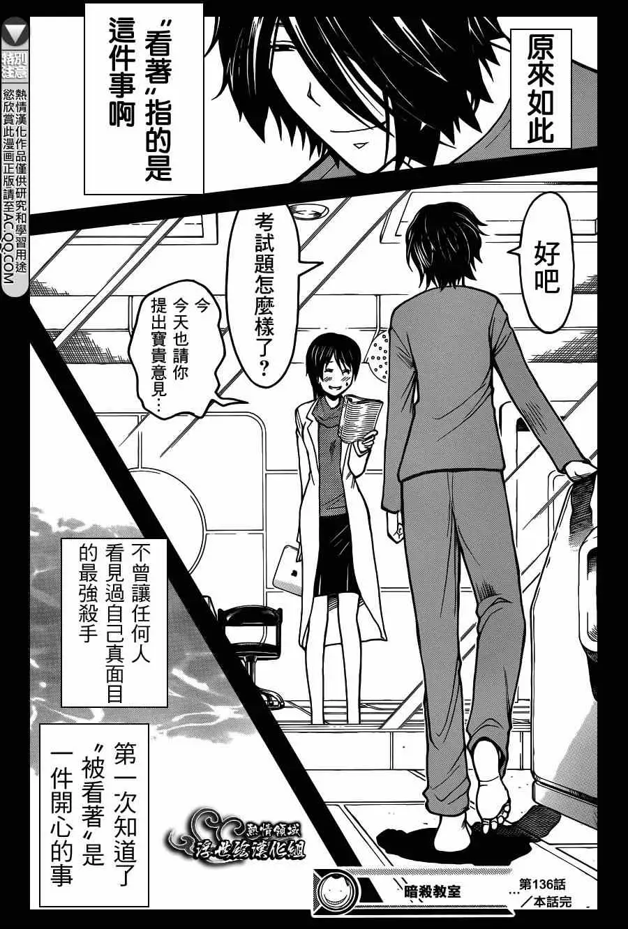 暗杀教室第136集