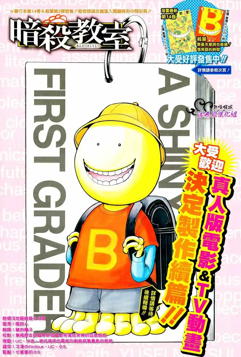 暗杀教室第138集